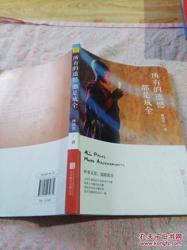 所有的遗憾都是成全