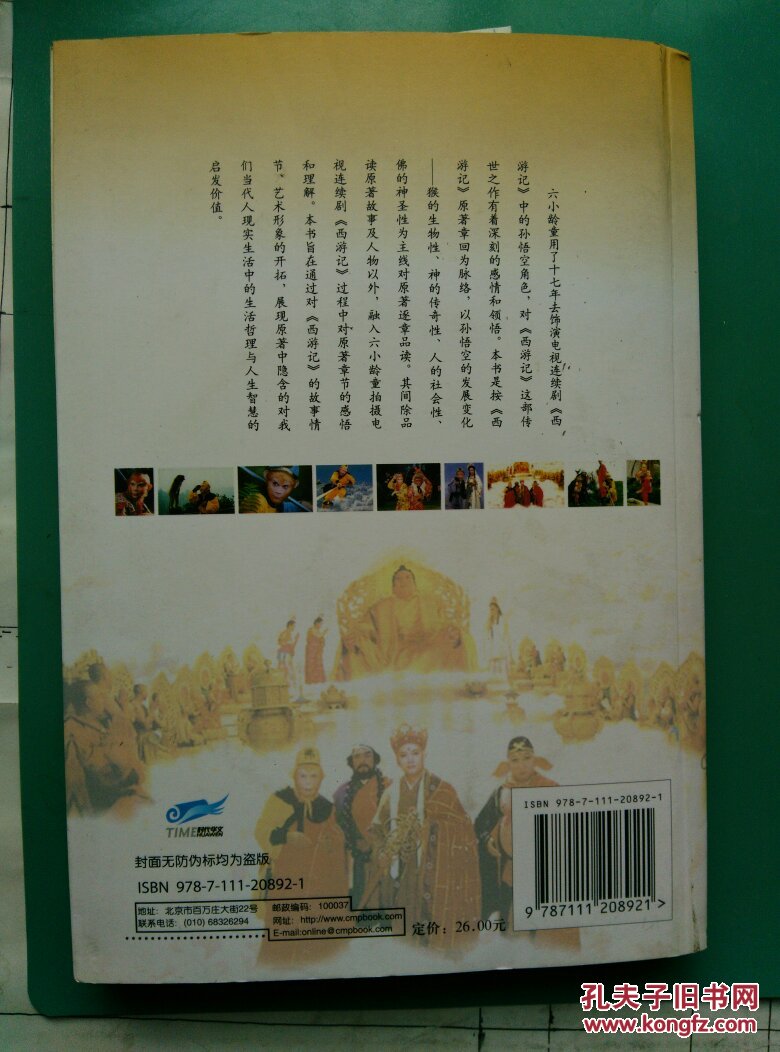 描述:                           本书是按《西游记》原著章回为脉络