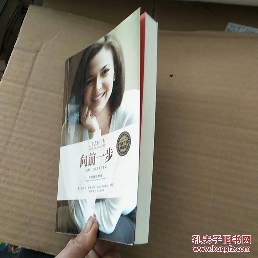 向前一步sheryl sandberg_[美]谢丽尔·桑德伯格 著;王占华 译;颜筝