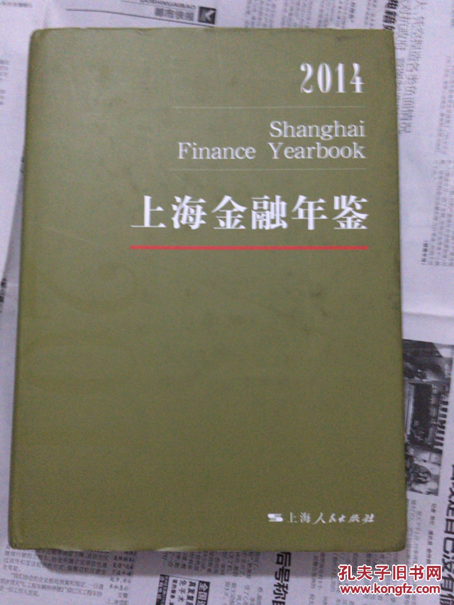上海金融年鉴2014（附光盘）