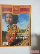 西藏人文地理     2006年第1期       1813