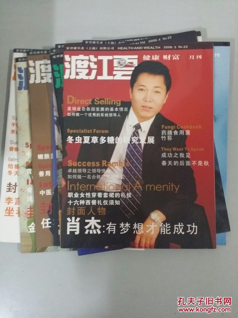 客登庸实业有限公司 内 部 刊 物 每期都有吴齐南的文章
