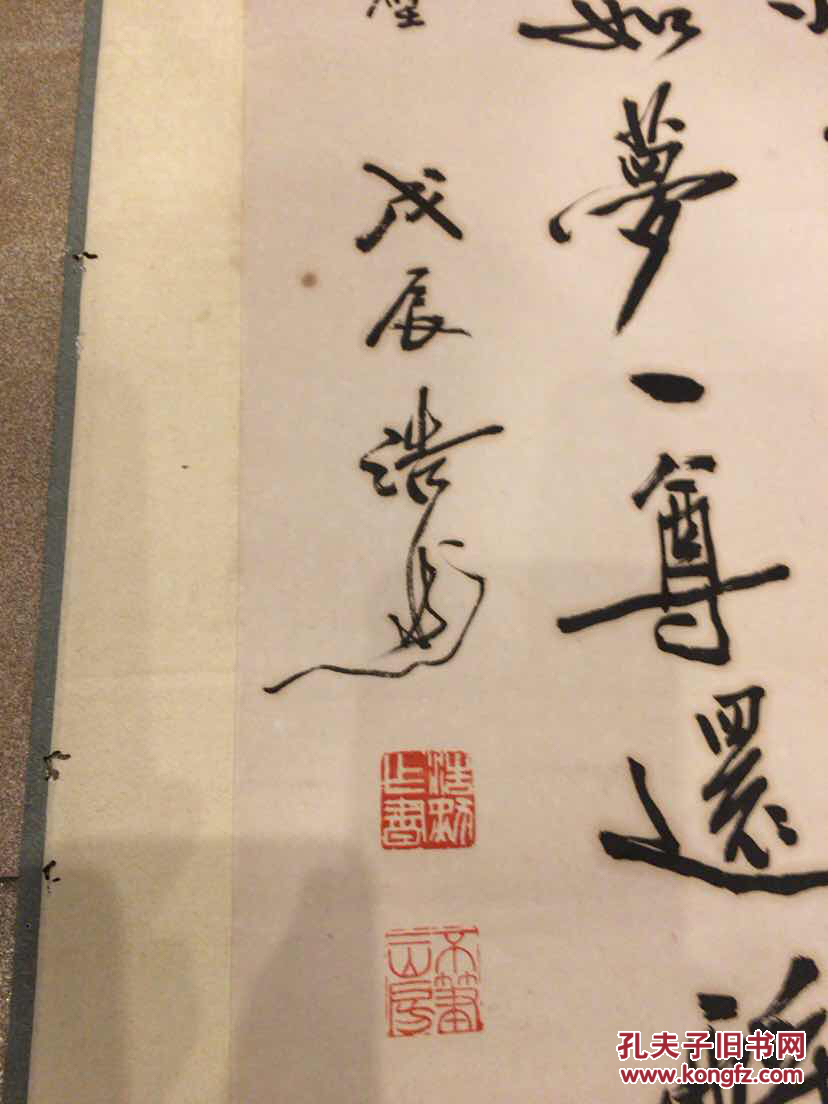 四川著名书法家四川大学教授周浩然精品四尺整张书法永久保真