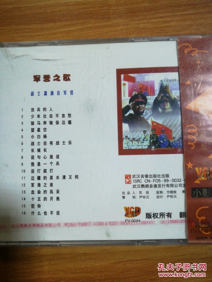军营之歌 战士潇洒在军营 vcd_武汉音像出版社出版_孔夫子旧书网