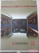 连云港市民俗博物馆2015年工作年报