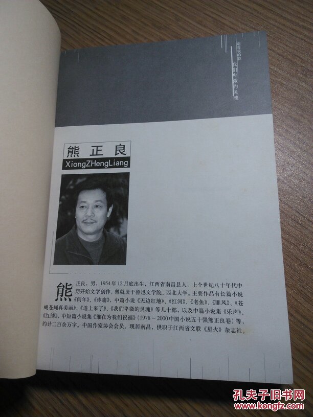 我们卑微的灵魂_熊正良_孔夫子旧书网