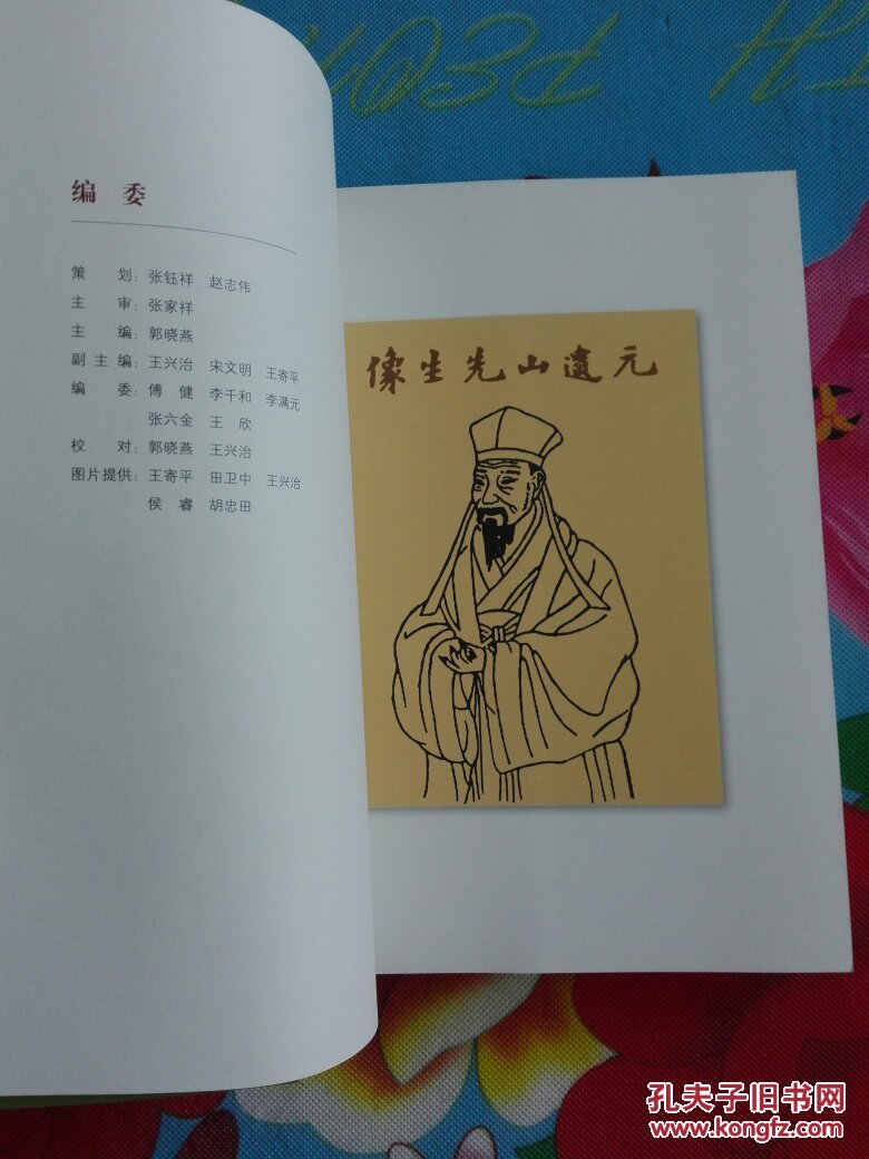 金元泰斗元好问_不详_孔夫子旧书网