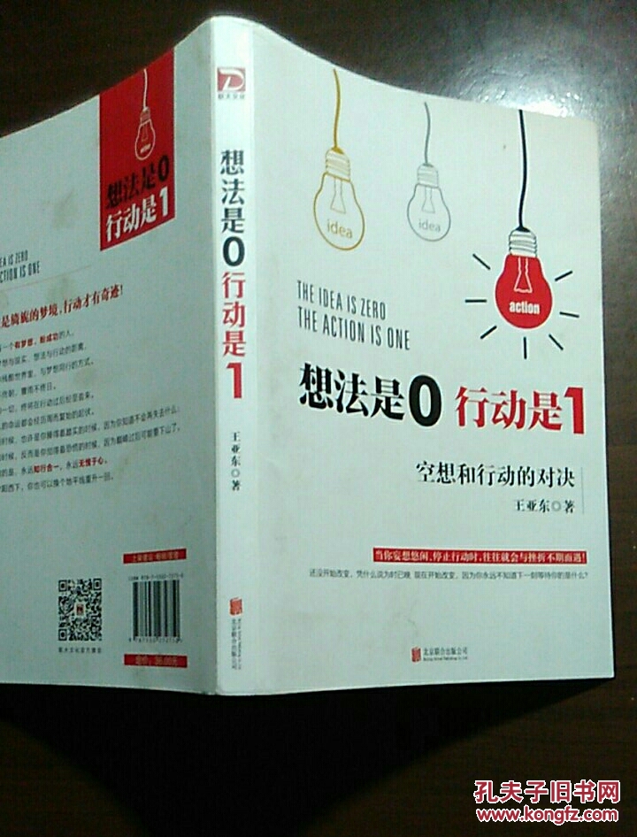 想法是0,行动是1,空想和行动的对决