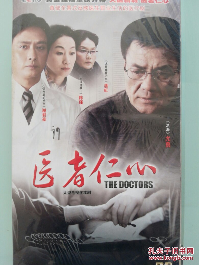 医者仁心 大型电视连续剧 dvd六碟装完整版