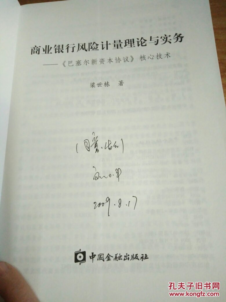 商品描述《商业银行风险计量理论与实务