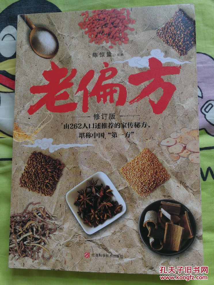老偏方(修订版)
