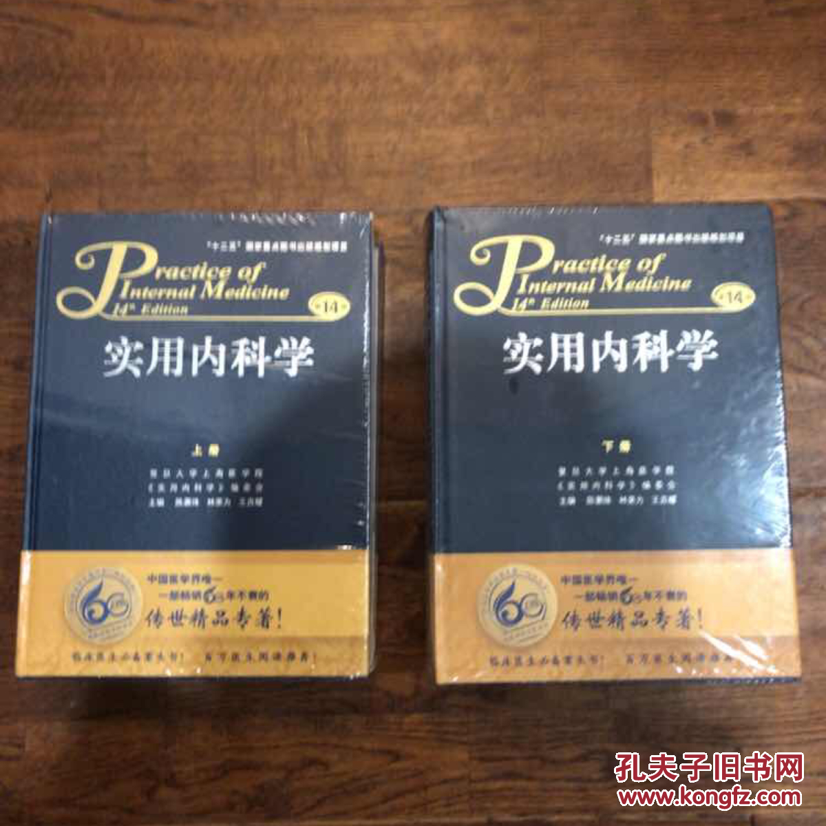 实用内科学(第14版)