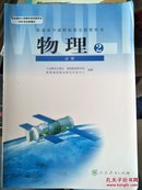 普通高中课程标准实验教科书物理必修二