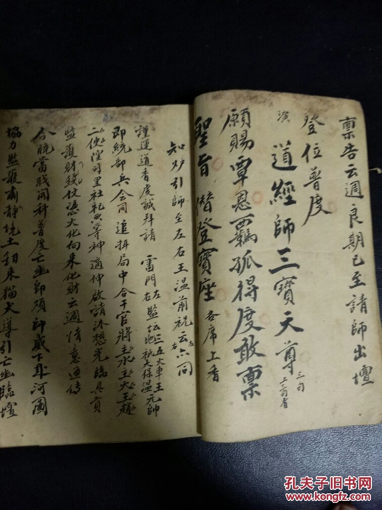 道教手抄 b4479 道门超生受炼金科救苦法事,超炼驱魔大法,甘露法食