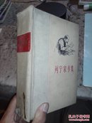 列宁家书集:1893-1922年