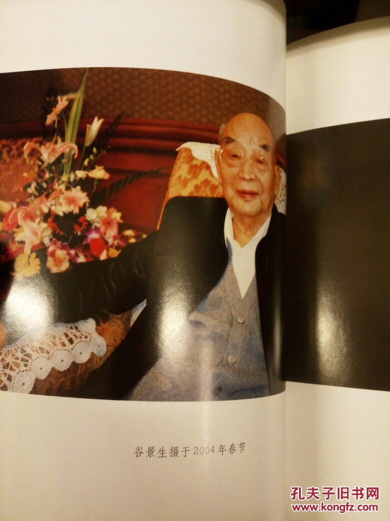 谷景生与一二九运动――北京西城