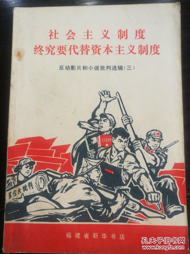 社会主义制度终究要代替资本主义制度