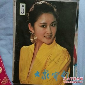 4封面人物 盖丽丽