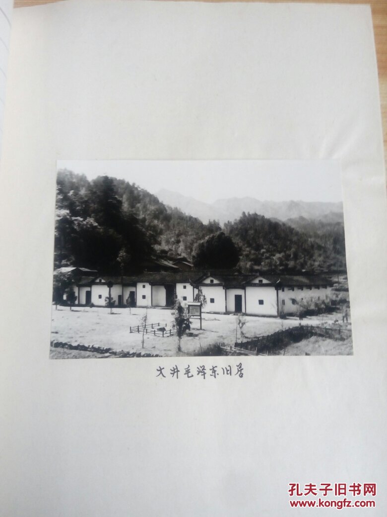 实测图,档案资料,附13张实物老照片_井冈