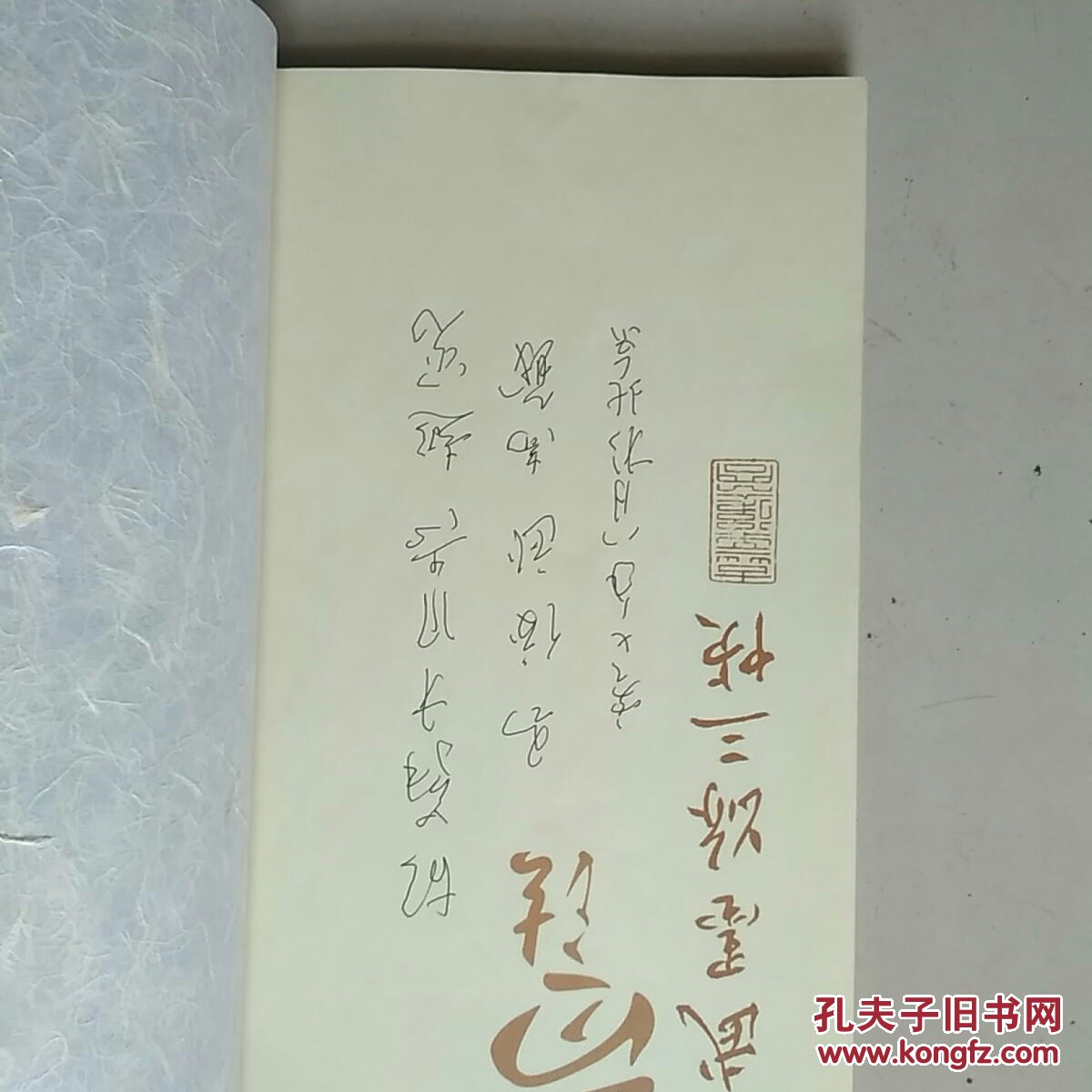 乔俊武墨迹三帧