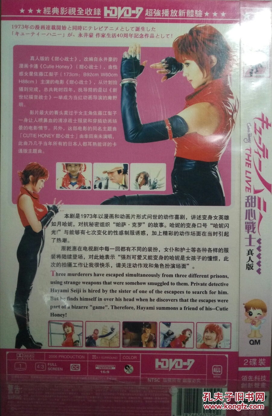 高清画质dvd甜心战士真人版双碟全集水崎绫女原干惠竹田真恋人小松爱