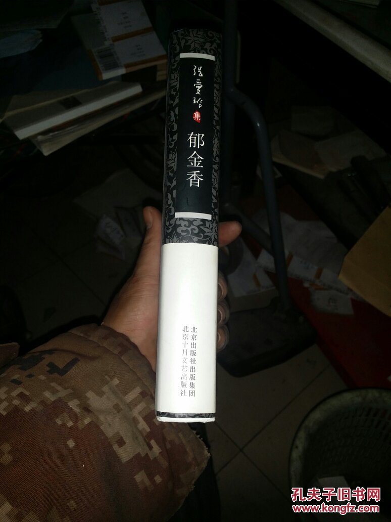 张爱玲集:郁金香(17一2)