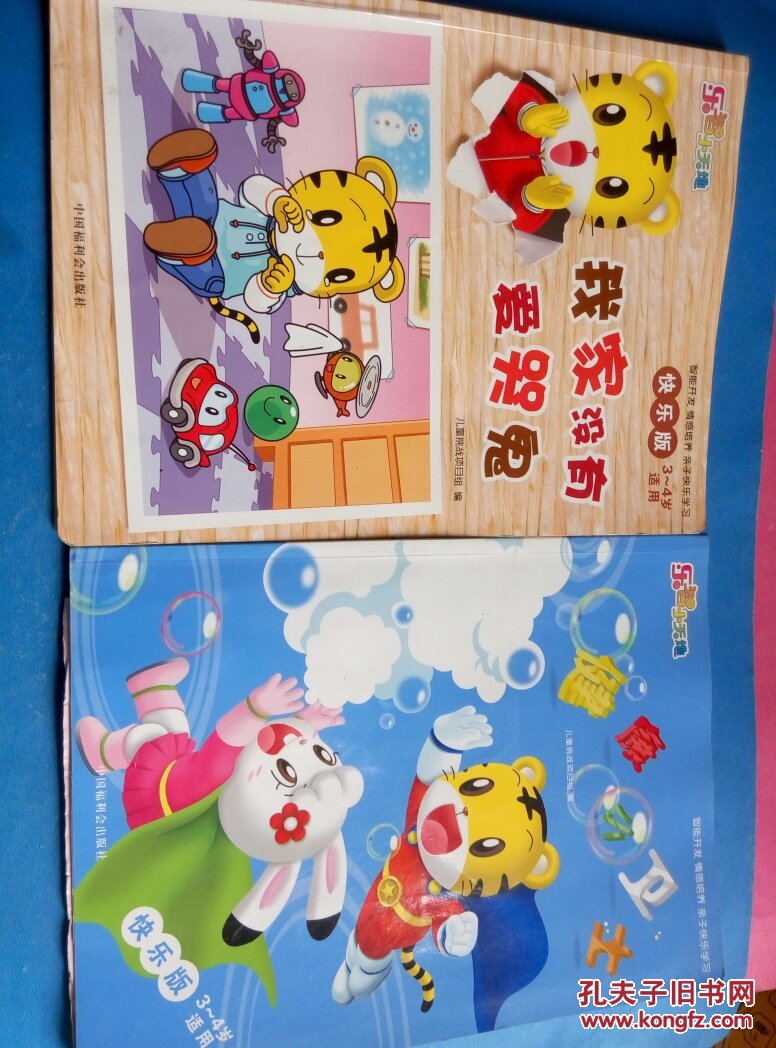 乐智小天地 健康小卫士 快乐版 3-4岁适用