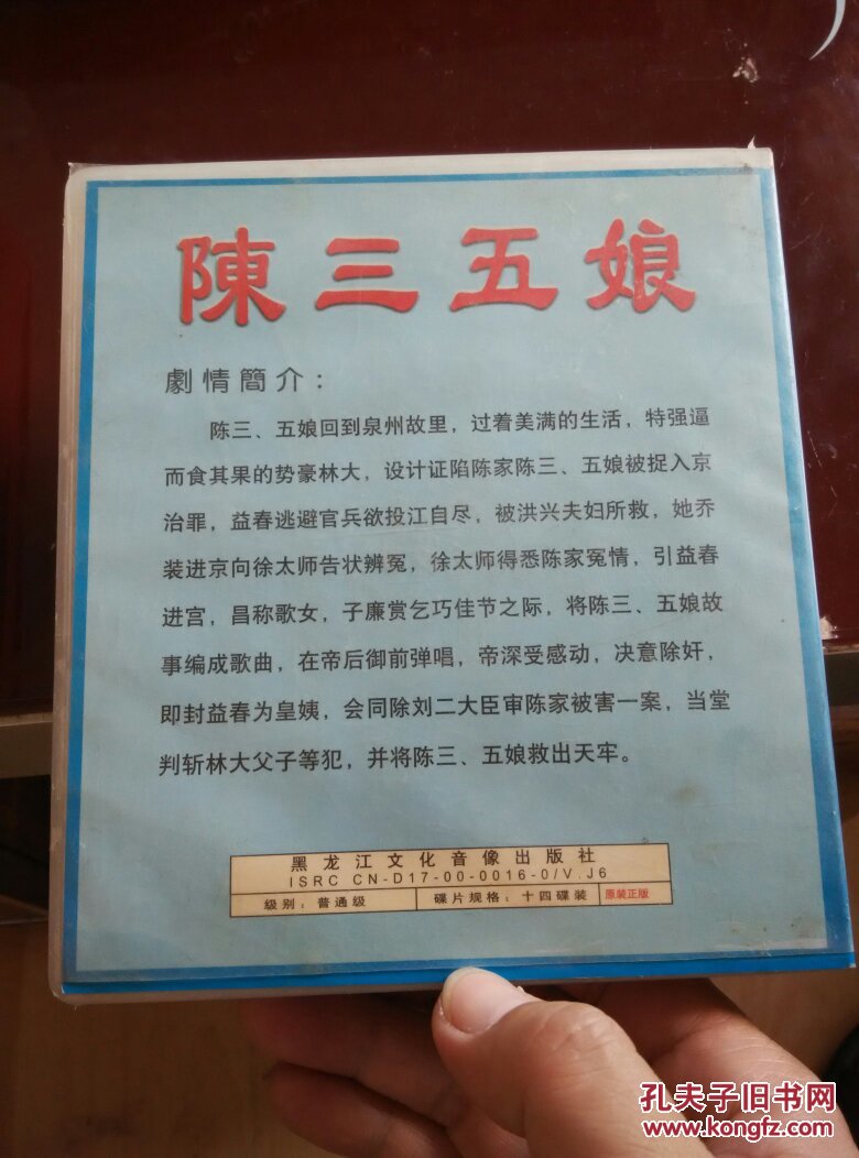 闽南语歌仔戏陈三五娘vcd14碟装