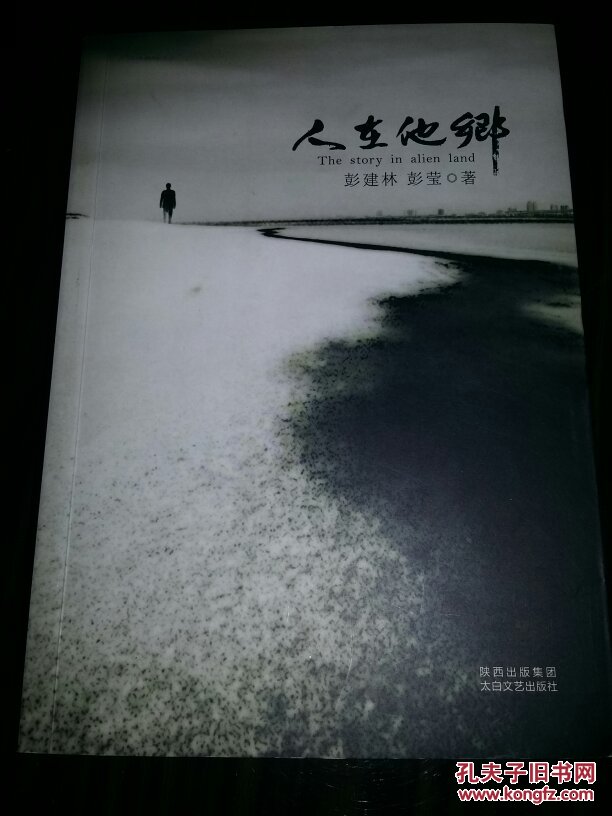 人在他乡签名本