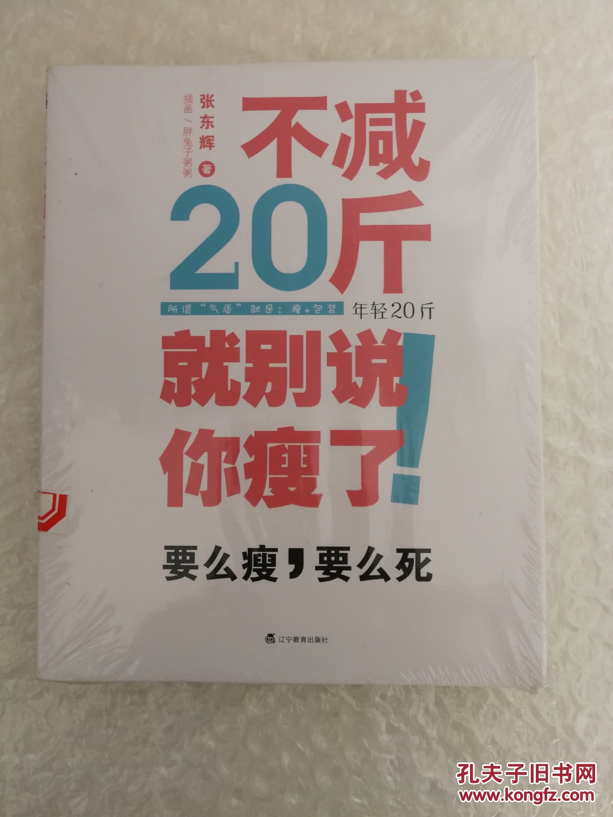 要么瘦,要么死!推荐给无数次减肥失败人的减肥福音.