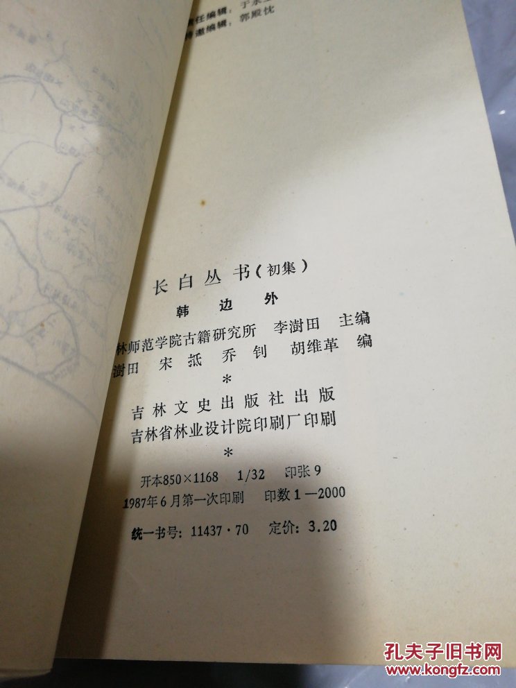 长白丛书 韩边外