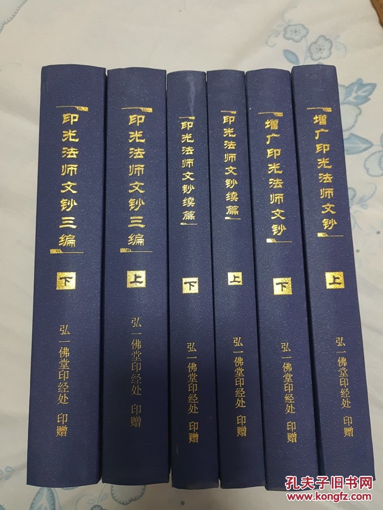 增广印光大师文钞 【 河北省佛教协会 印】 【大32开 布面精装】