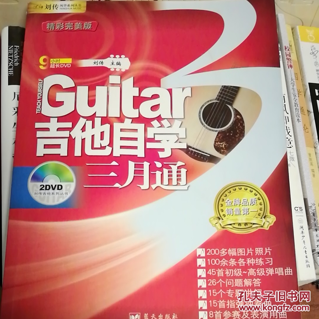 刘传吉他系列丛书吉他自学三月通2013dvd版