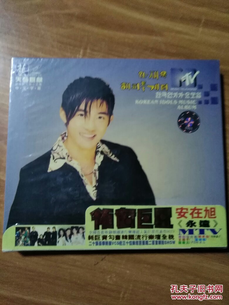 安在旭《永远》mtv