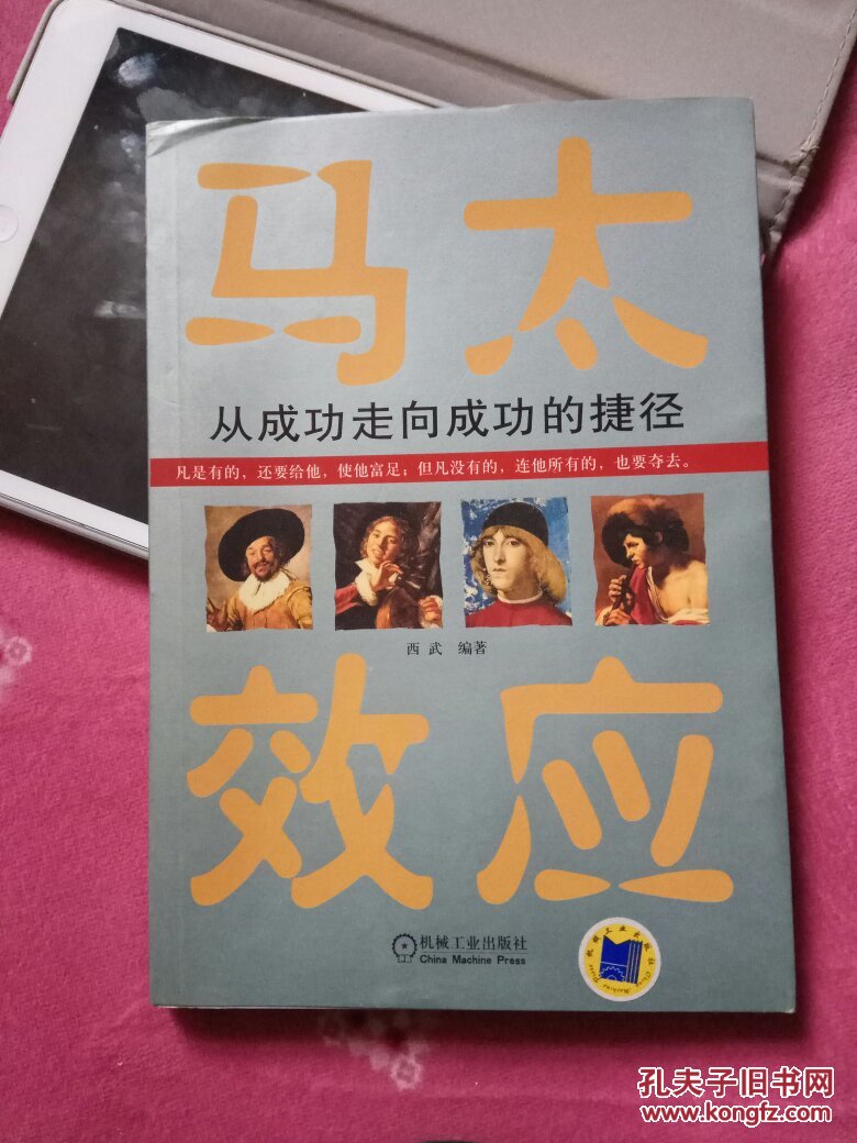 马太效应 从成功走向成功的捷径