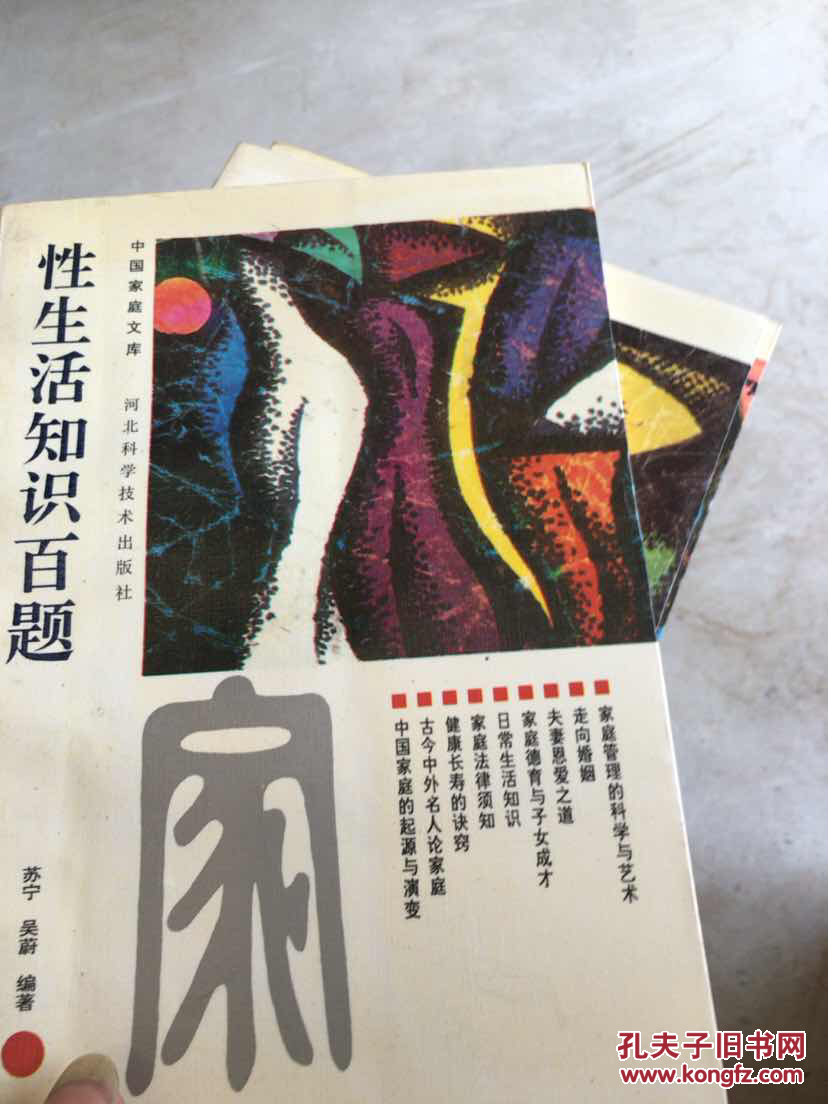 性生活知识百题