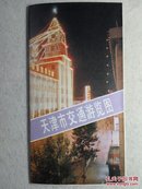 天津市交通游览图 1984年6月1版1印（附动物园水上公园、盘山手绘图）