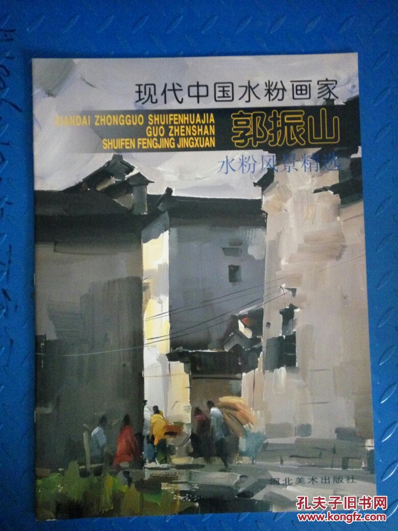 现代中国水粉画家郭振山水粉风景精选