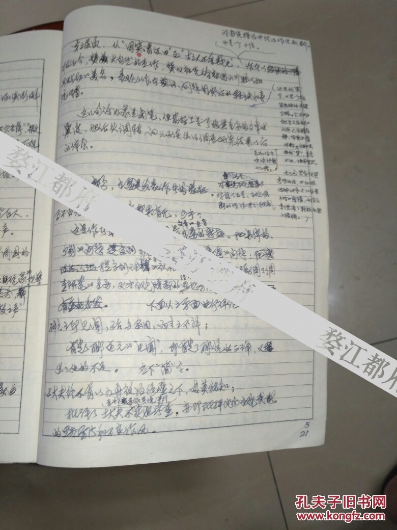 陈耀东手稿 《石钟山记》 讲稿26页