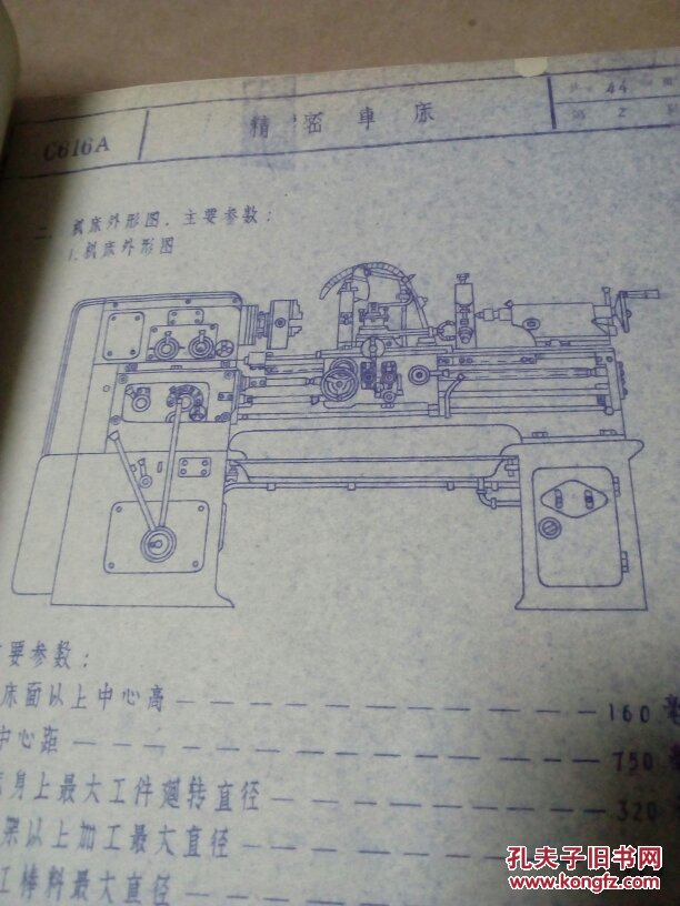 c616a型精密车床 使用说明书 晒图