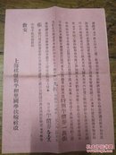 民国时期 上海棋盘街平和里国学扶轮社 宣传单
