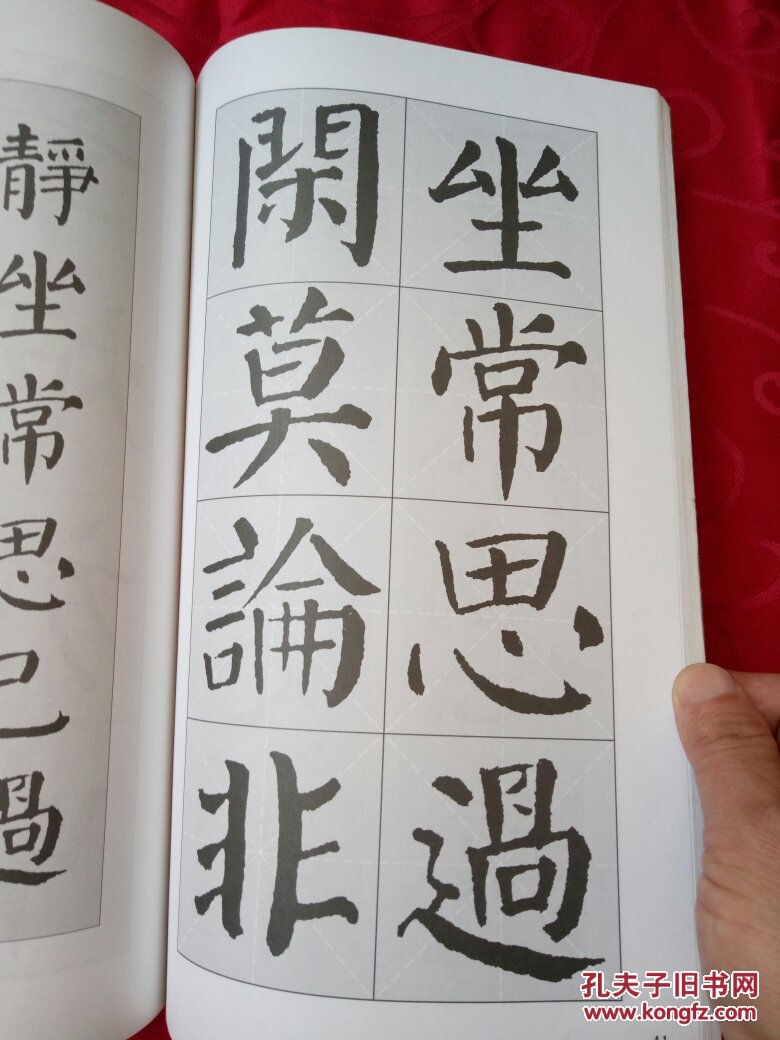 颜体集字对联【书架c】_王学良_孔夫子旧书网