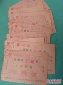 1995年  赣榆县土城乡生猪收购准购证    20张10元    多张上传单号随机。