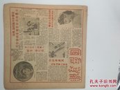 1947 国风画报 王丹风 大幅彩照封面
