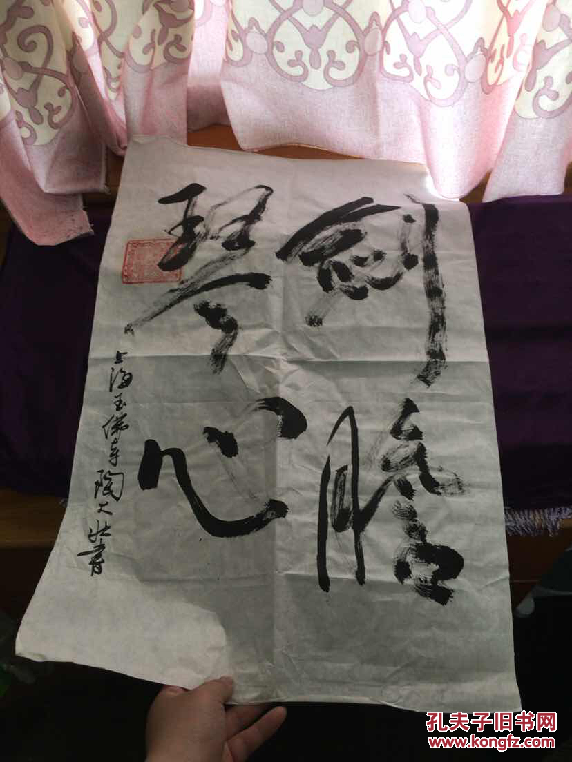 商品分类: 名人字画>书法