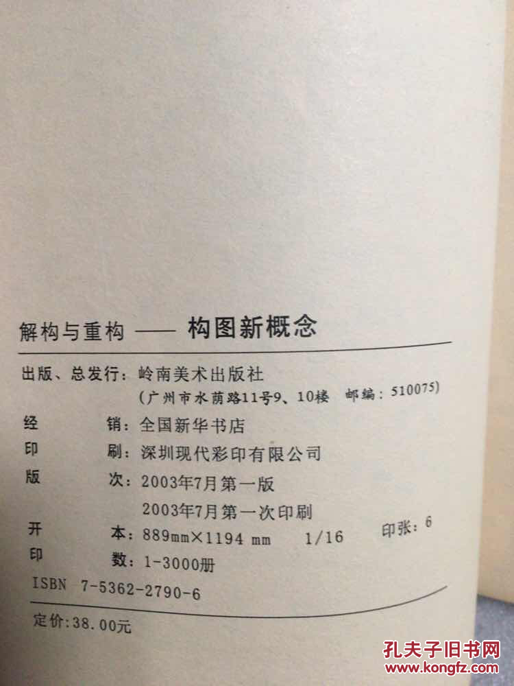 解构与重构:构图新概念
