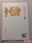 HKFA201276　国版2.4元邮资封 邮政贺卡有奖信封
