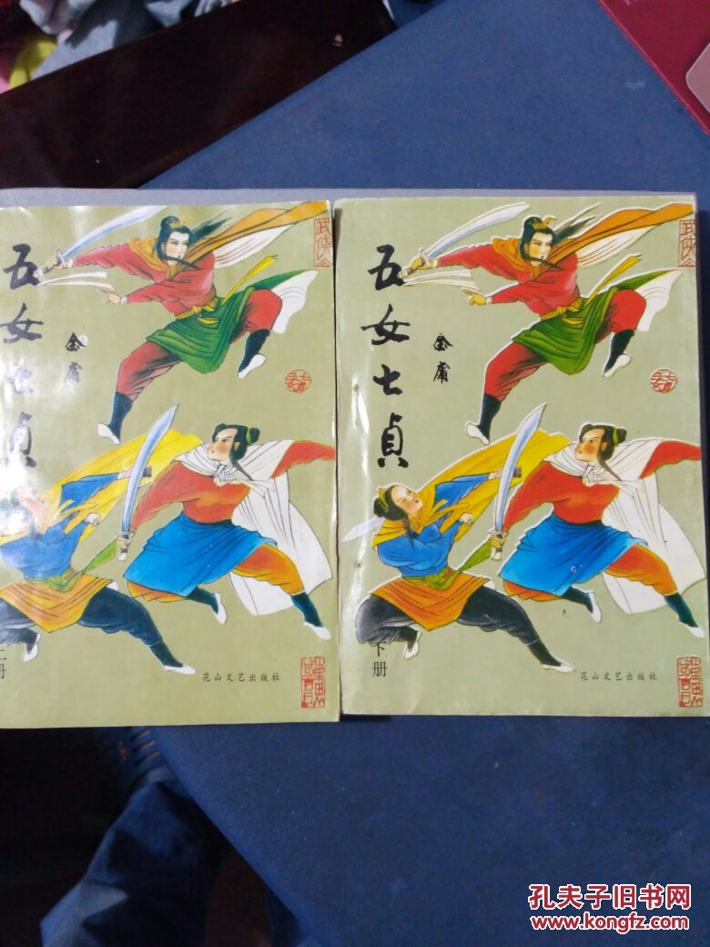 五女七贞(上下册全)