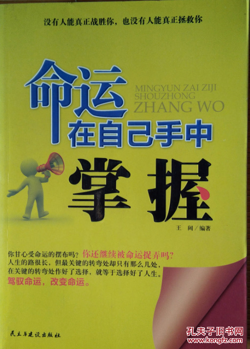 《命运掌握在自己手中》