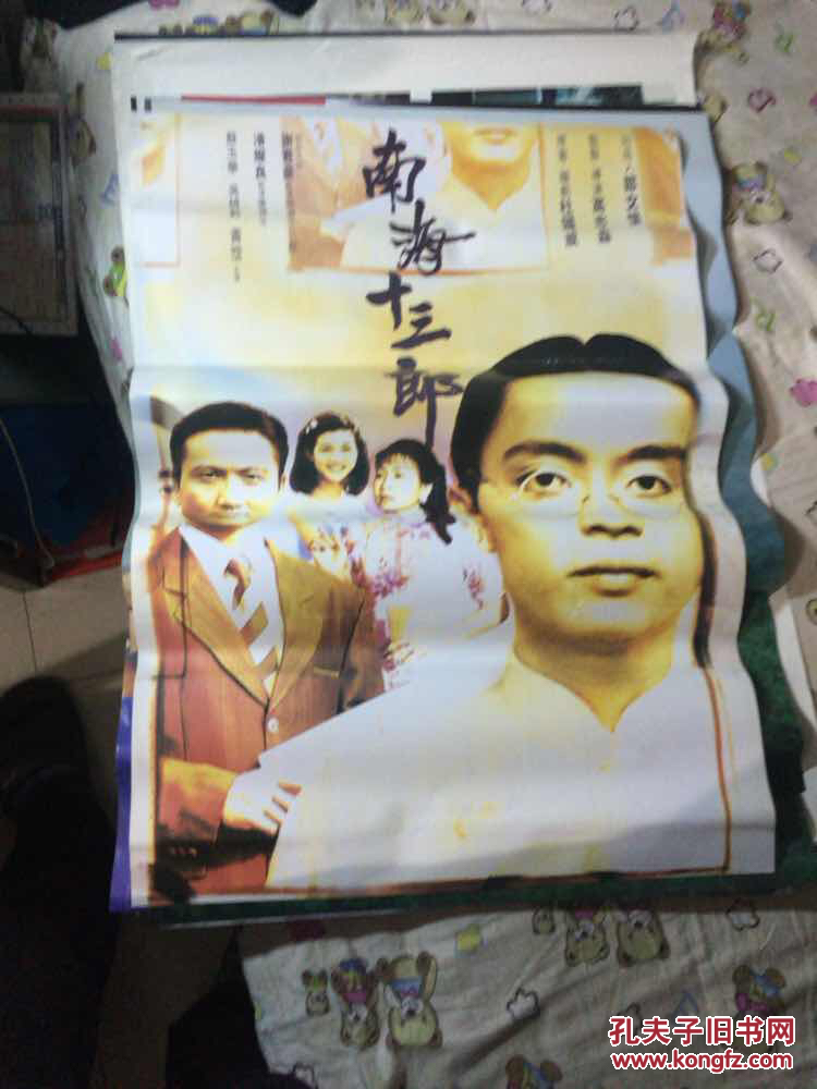 电影海报南海十三郎